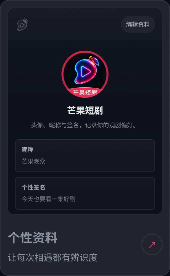 芒果短剧个人主页
